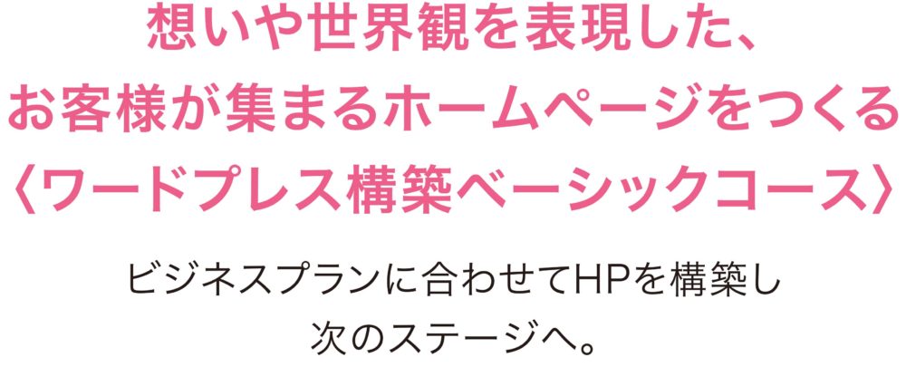 WP構築コースタイトル03