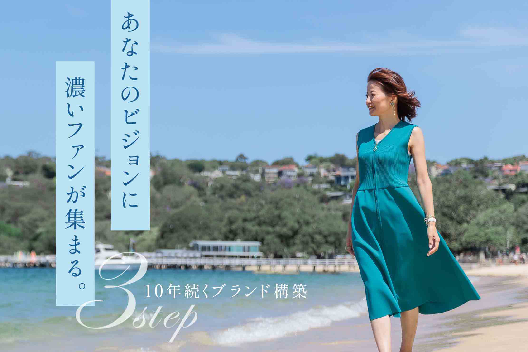 ビジョンブランディングLP03軽