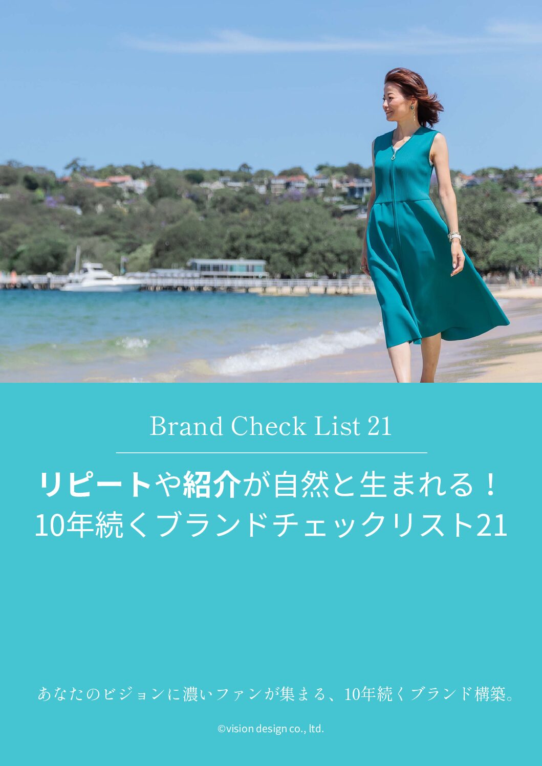 あなたのビジョンに濃いファンが集まる