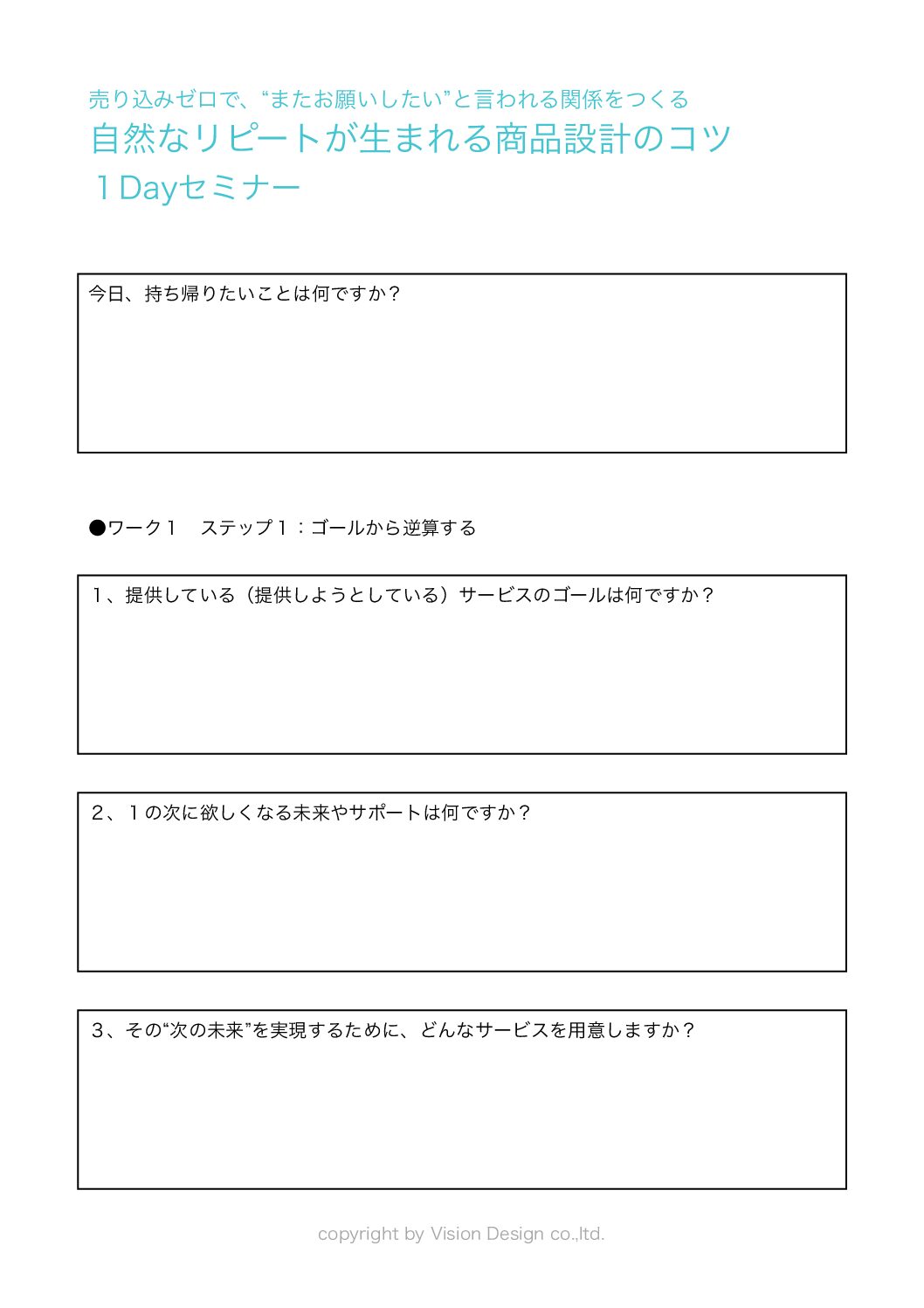 商品設計セミナーワークシート