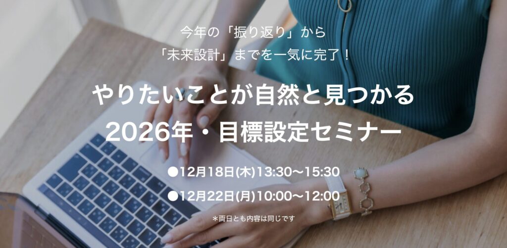 目標設定セミナーバナー