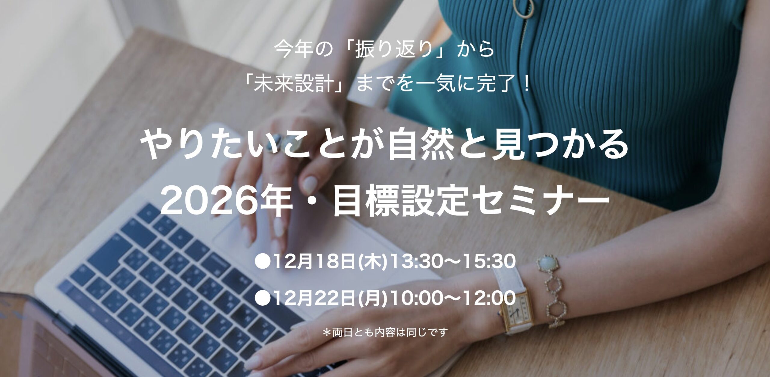 目標設定セミナーバナー