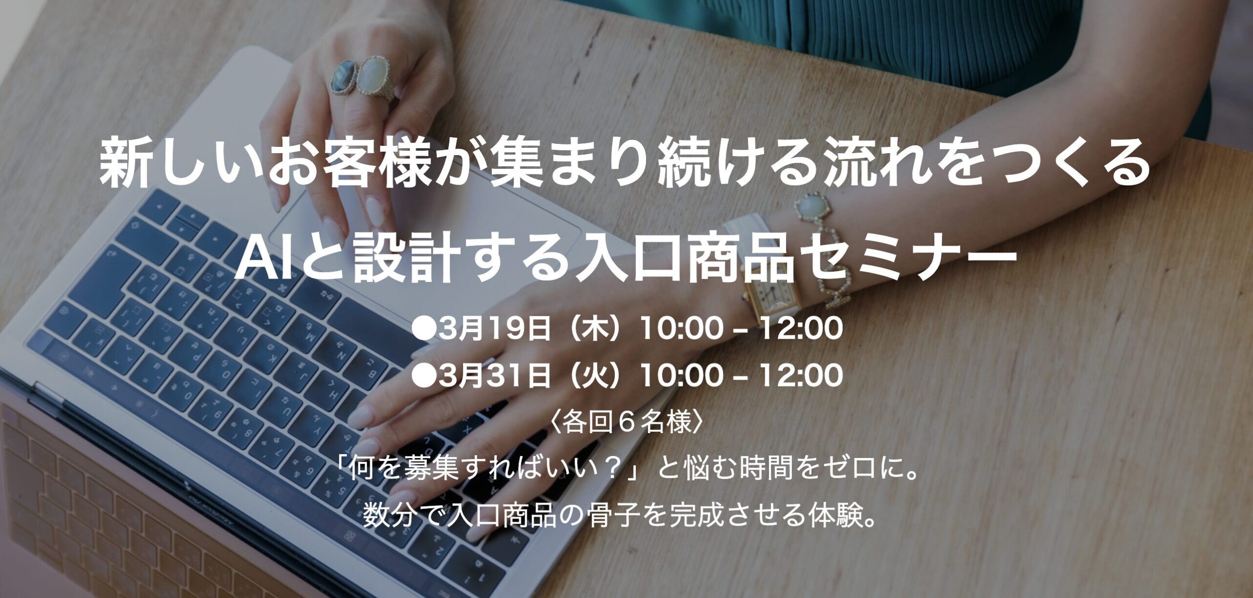 入口商品セミナーバナー