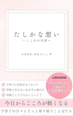 たしかな想い〜こころの対話〜 Kindle版国末けいこ (著) 