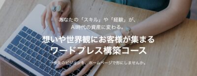 ワードプレス構築コースヘッダー画像